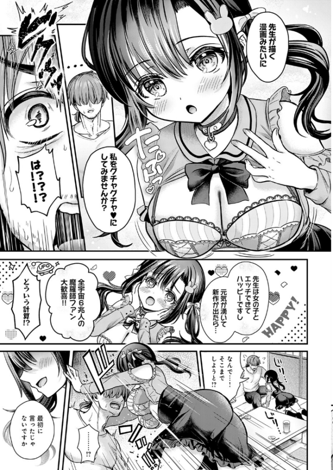 エマちゃんは純愛じゃ抜けない エロ漫画 サンプル画像