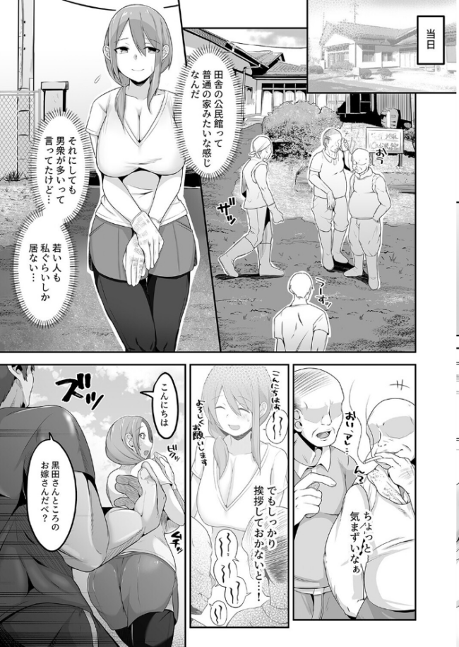 夫の実家に嫁いだ長乳美人妻、田舎のおっさんにNTRれました(1) エロ漫画 サンプル画像