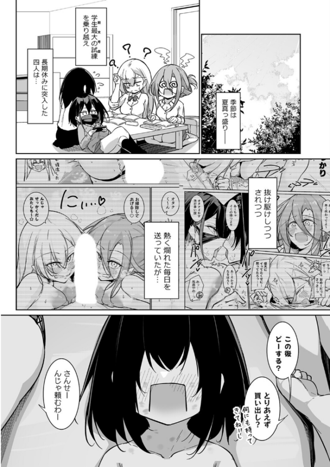 同級生ギャル3人組と(4) エロ漫画 サンプル画像