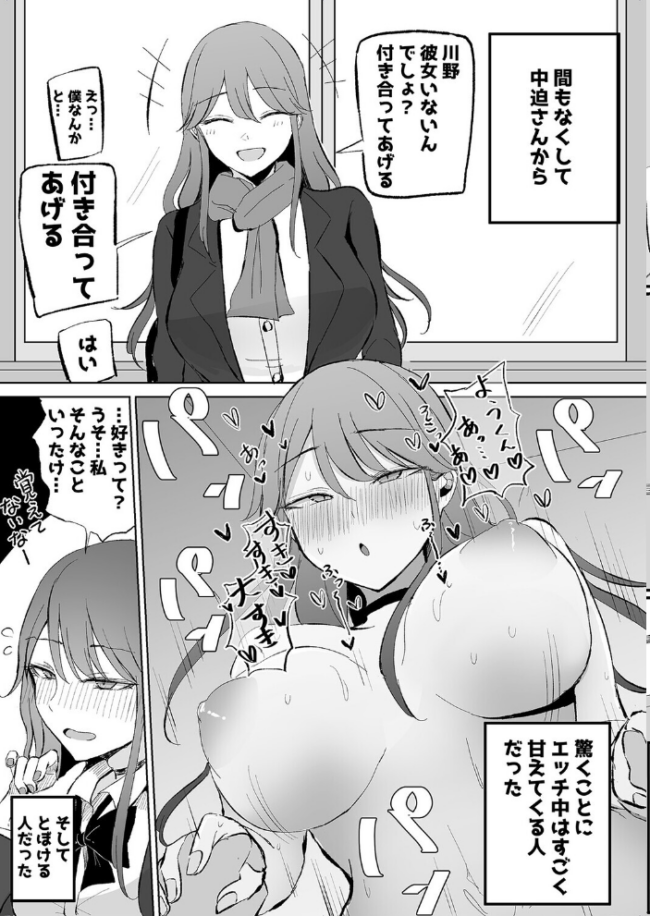 カーストギャルちゃんがデレた!?(2) エロ漫画 サンプル画像