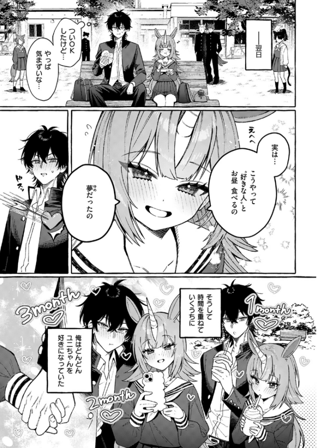 ユニちゃんの秘密 エロ漫画 サンプル画像