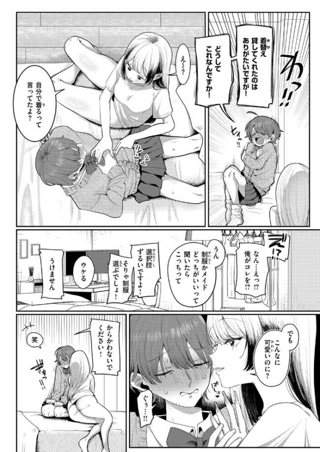 可愛いって言わないで れつりこ大盛り サンプル画像