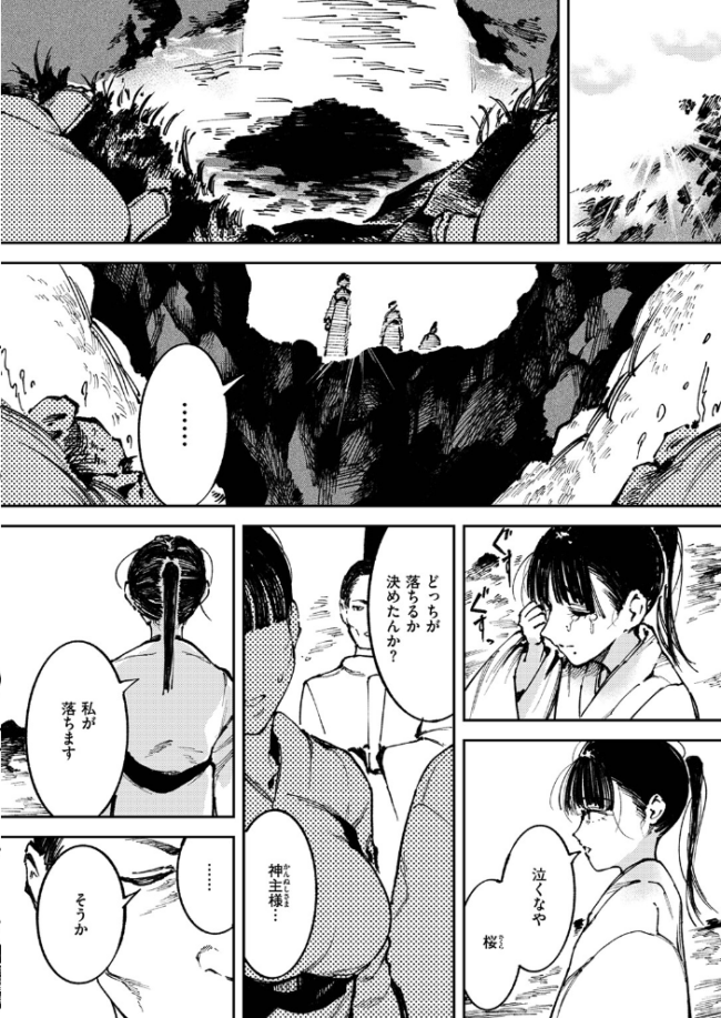 水神様の嫁子 あすぜむ サンプル画像