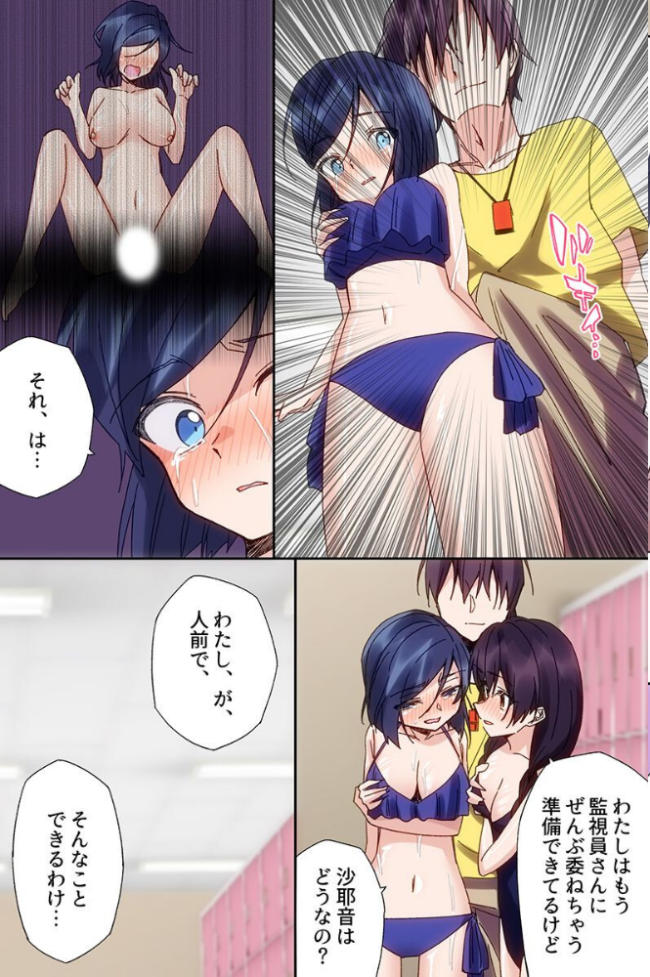 プールで常識改変無双!〜水着美女たちを次々生ハメ生出ししまくりハーレム〜(フルカラーコミック) エロ漫画 サンプル画像