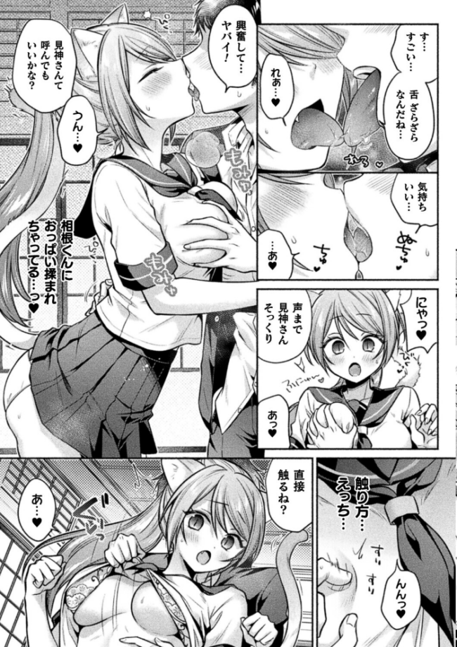 猫神様の言うとおり!【単話】 エロ漫画 サンプル画像