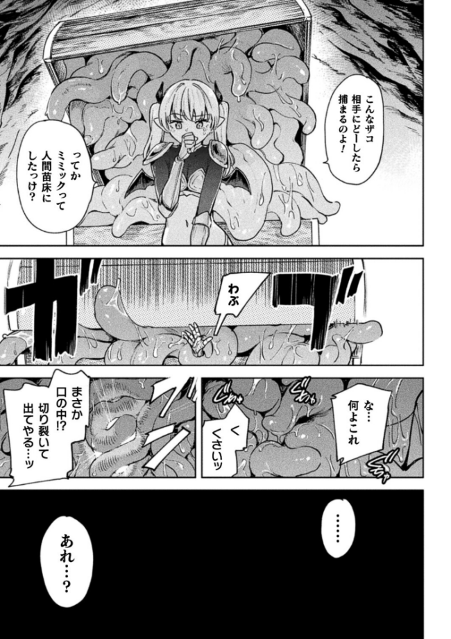 エロトラップダンジョン―冒険者淫魔対壁尻ミミック―【単話】　エロ漫画 サンプル画像
