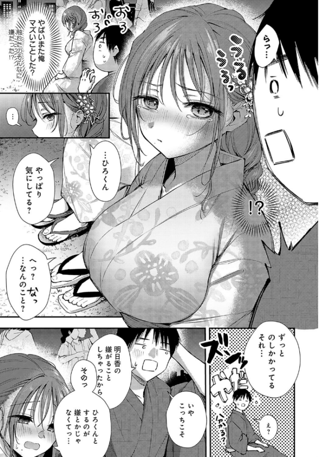 イヤじゃないなら！  梅楓味 サンプル画像