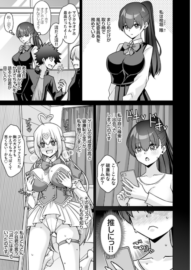 マジカルオナホかえでちゃん!!(そんなエロゲのヒロインコスで乱れる風紀委員長はお好きですか?) エロ漫画 サンプル画像
