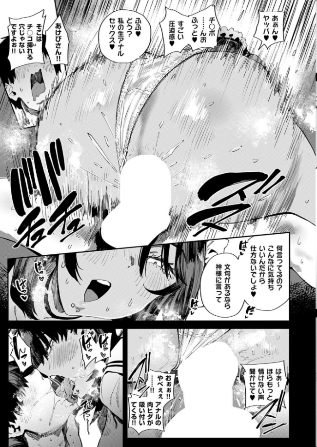 臀 あぶないっ!? 性徒会 エロ漫画 サンプル画像