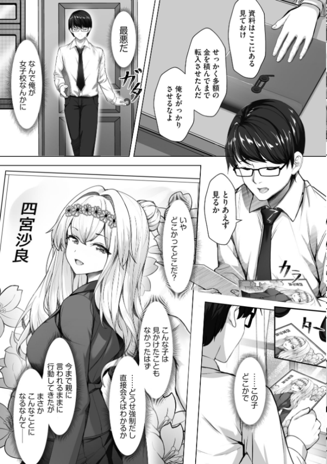 ナマハメ生徒会 〜女ばかりの学園で嫁候補全員とセックス〜【FANZA特典付】 あ〜こ サンプル画像