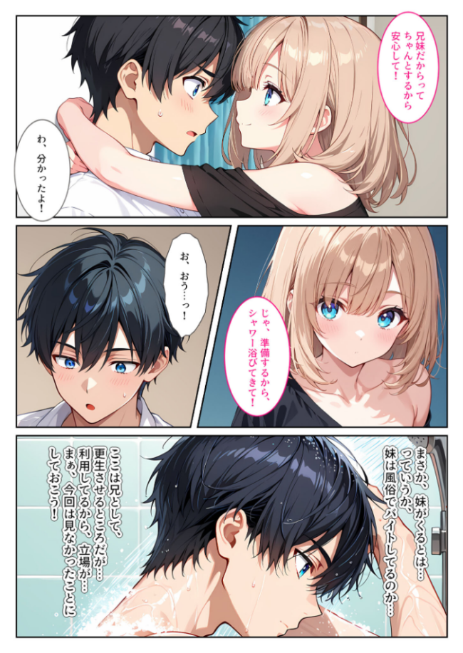デ●ヘル呼んだら義妹が！背徳セックスで爆乳の義妹がセフレになりました！ モザイク版　エロ漫画 サンプル画像