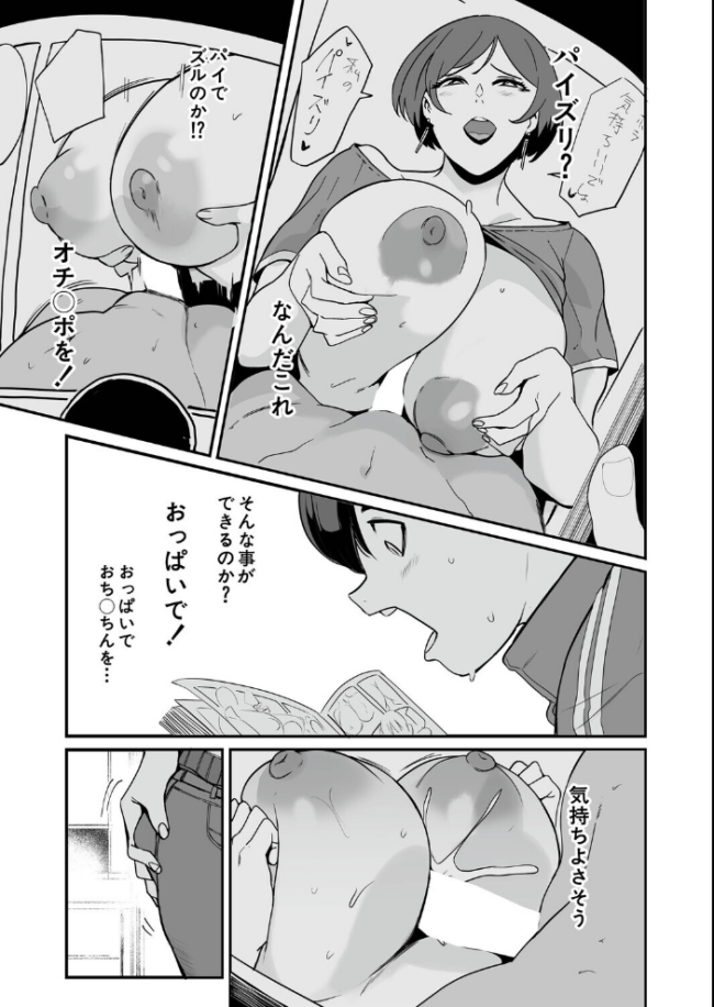 反復練習ママ(おとちち) エロ漫画 サンプル画像
