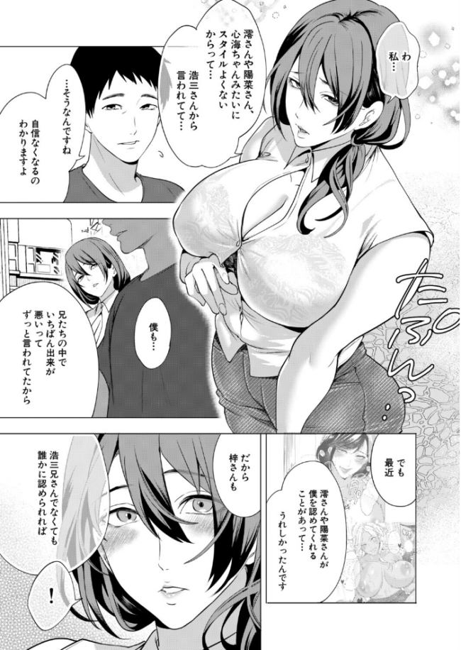 孕ませてほしい兄嫁たち〈第3話〉（宮原歩）　エロ漫画 サンプル画像