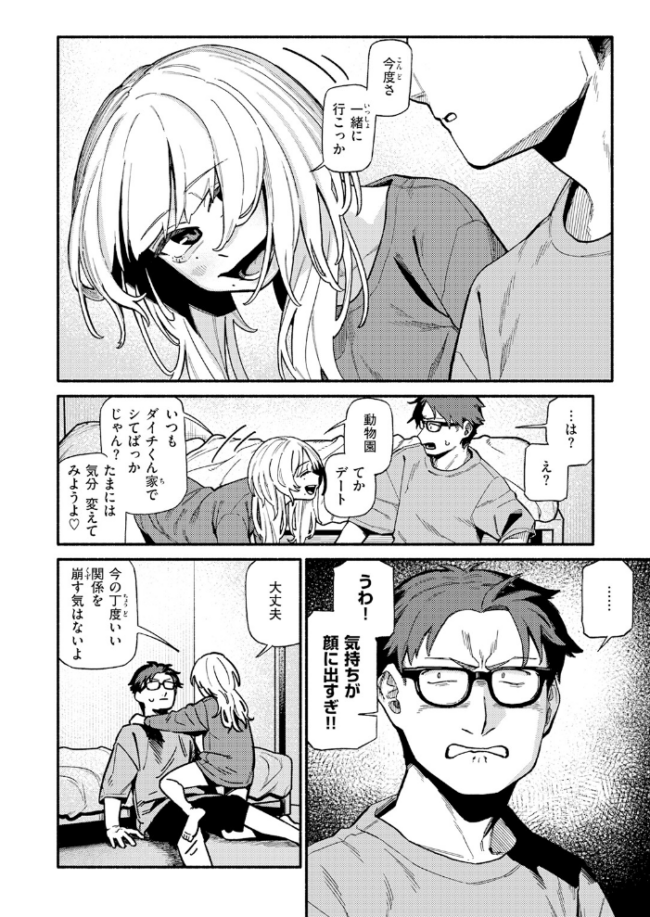 つかず、離れ難く エロ漫画 サンプル画像