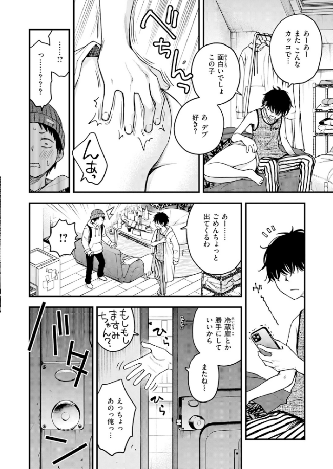 先輩の部屋にいる犬 エロ漫画 サンプル画像