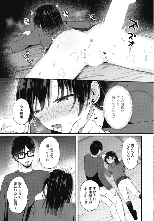 私だけの限定サブセク配信　エロ漫画 サンプル画像