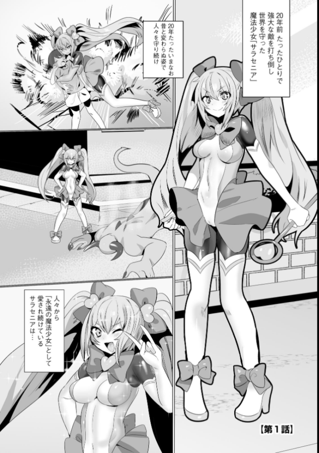 うわ…キッツ…魔法少女サラセニア【FANZA特典付】  Dかけつ サンプル画像