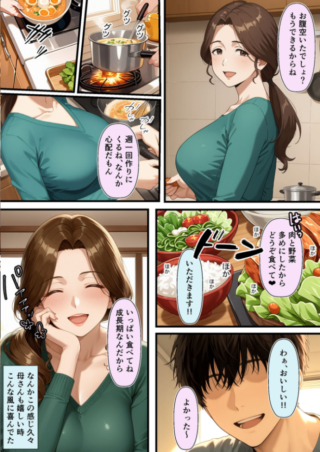 友達のお母さんが羨ましすぎて僕の週1お母さんになってもらって褐色乳首に甘えまくった話【単話】(1) モザイク版 エロ漫画 サンプル画像