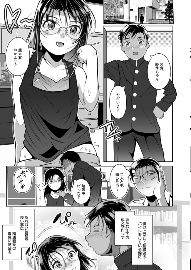 弟の恋人を寝取り凌●配信（冬嗣）　エロ漫画 サンプル画像