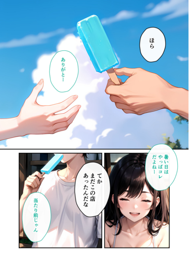 いちゃLOVE純情ベッドルーム 〜夏の終わり、初恋の幼馴染と過ごす淫らな夏休み〜 モザイク版 いんちゃるの サンプル画像