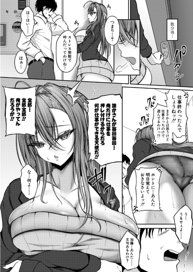上司よ…俺の平穏を返してくれ…… エロ漫画 サンプル画像