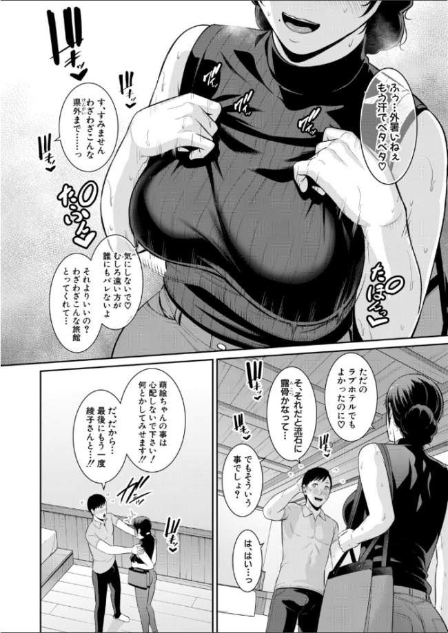 教え子の母親 -from 友達の母親-【第3話】 エロ漫画 サンプル画像