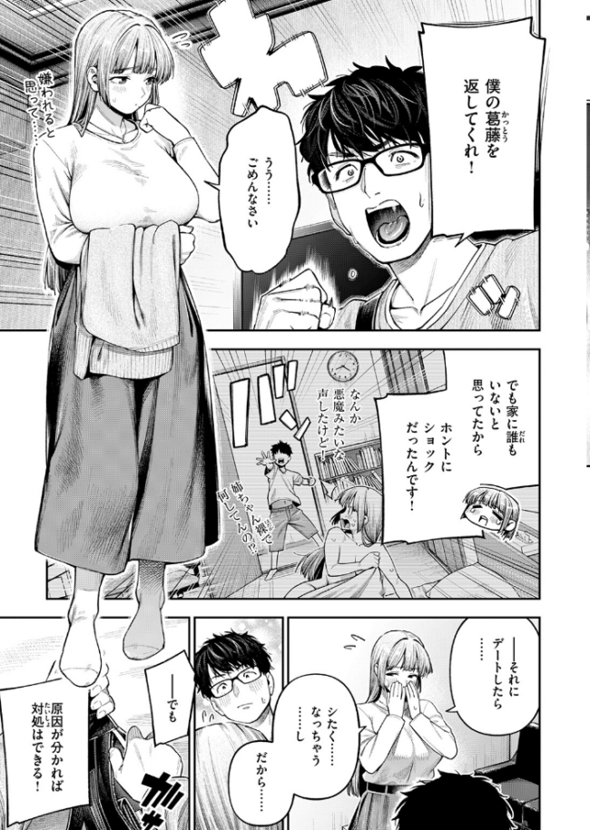 小越さんは声が小さい？  戌森四朗 サンプル画像