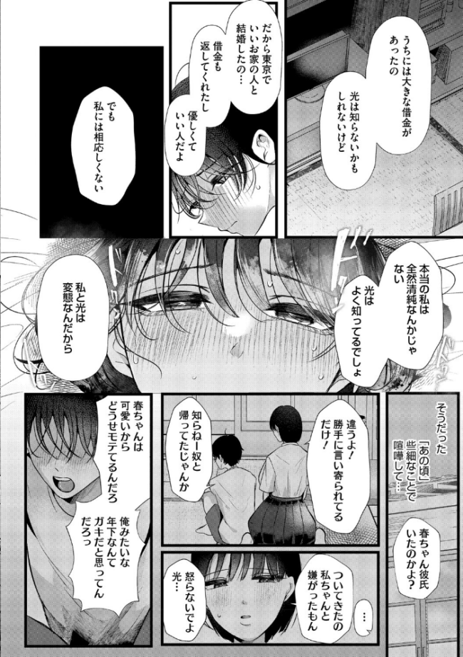 沼る。〜だから私は不倫した〜【デジタル特装版】 海野りょう サンプル画像