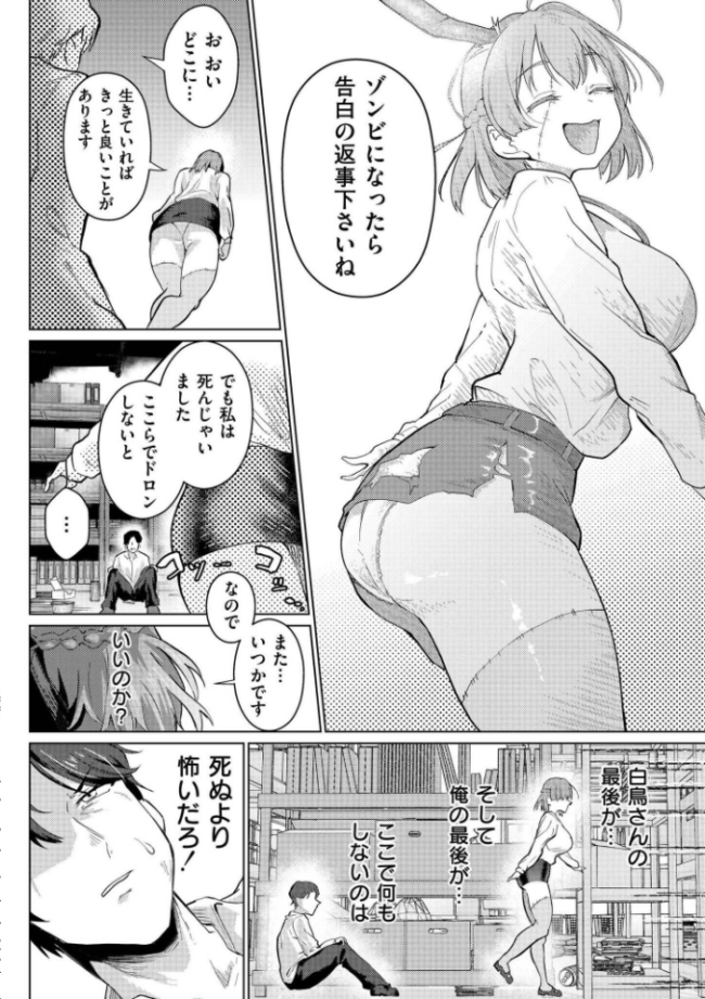 後輩ちゃんオブ・ザ・デッド エロ漫画 サンプル画像