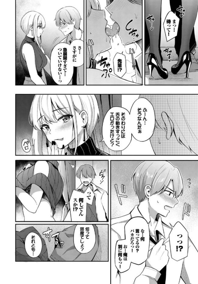 生意気先輩  紺菓 コミックバベル編集部 サンプル画像