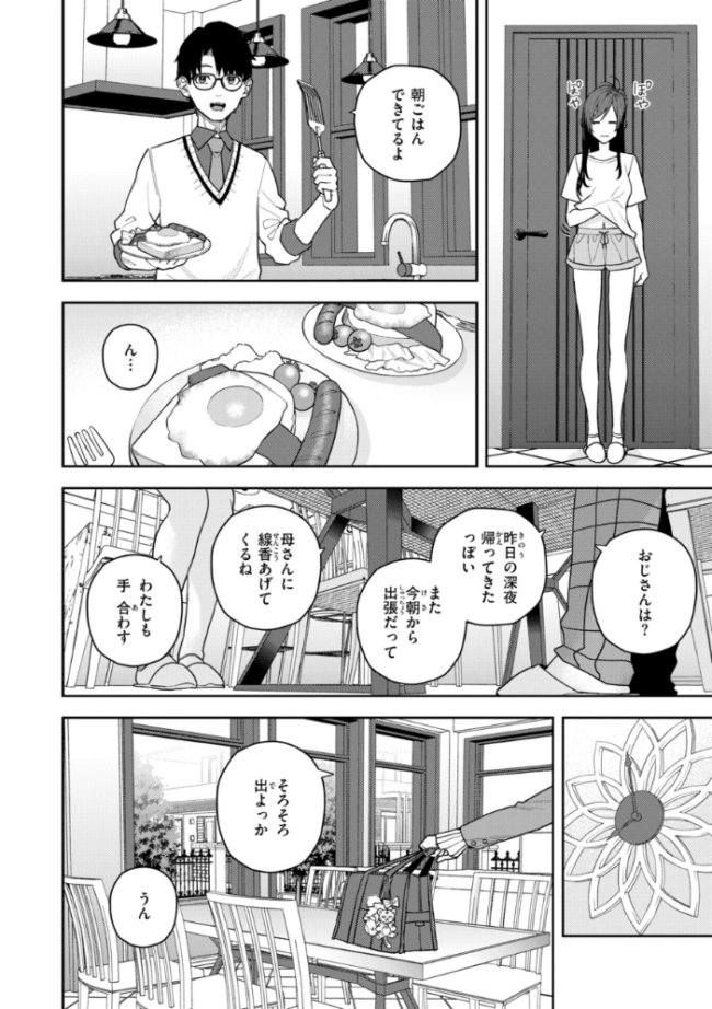 華ちゃんはヌいてくれる【デジタル版限定おまけ付き】 ちゅーりっふ。 サンプル画像