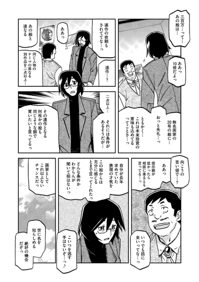 水鏡のマグノリア  山文京伝 サンプル画像