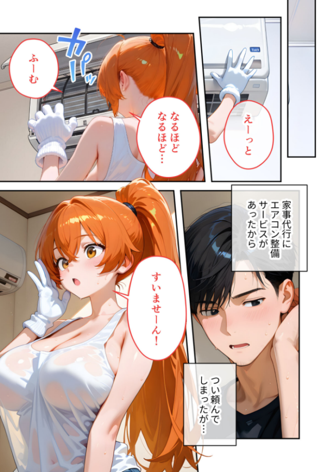 家性婦の夏目さんは竿の点検までしてくれる 〜爆乳・爆尻持ちのド変態ドジっ娘〜 モザイク版 我々ぺこり サンプル画像