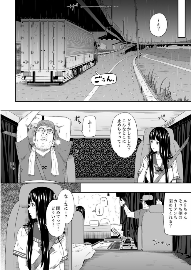 トラックドライバー（1）　エロ漫画 サンプル画像
