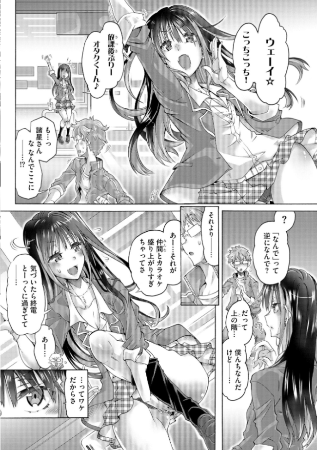 オタクくんはちっぱいギャルに夢中【FANZA特典＆かきおろし漫画付】  高崎たけまる サンプル画像