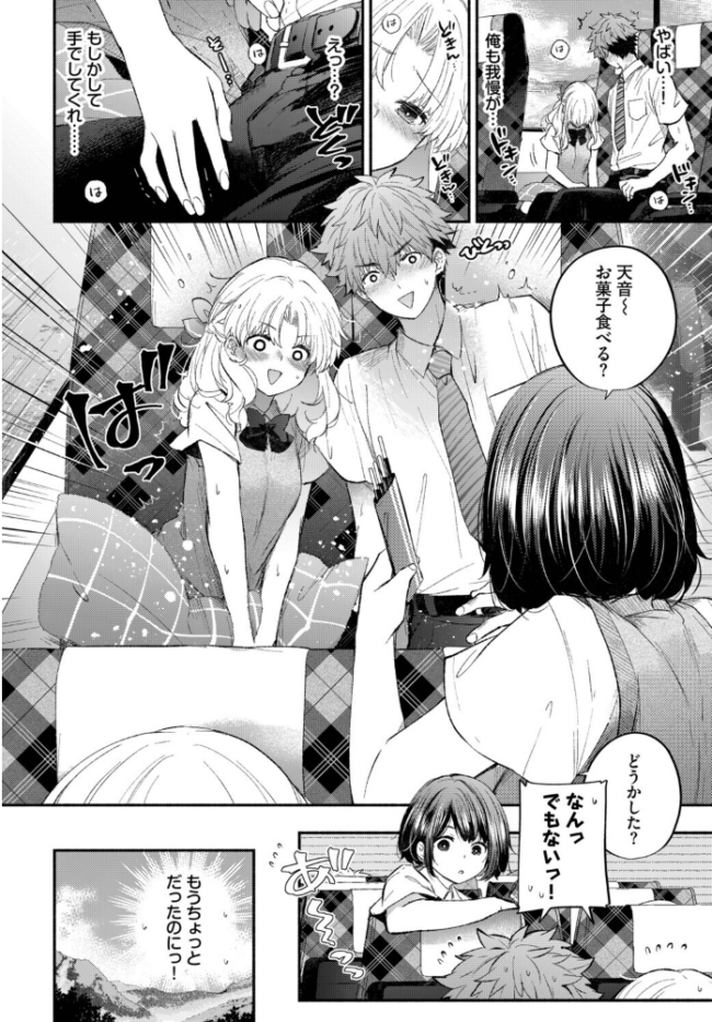 おねだりカノジョ　エロ漫画 サンプル画像