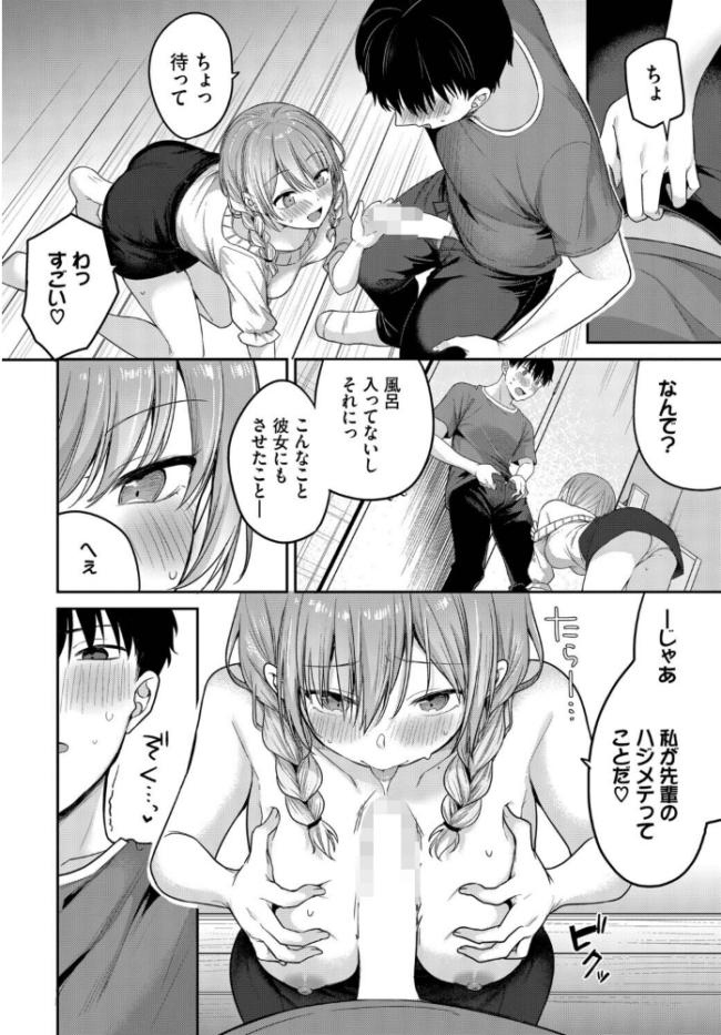 どしたん話聞こか? エロ漫画 サンプル画像
