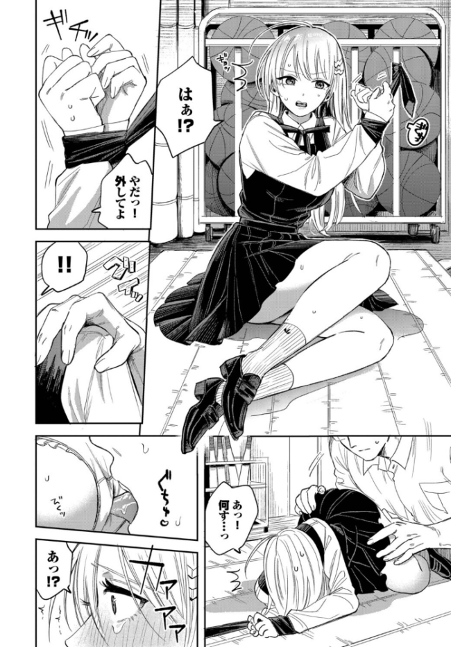 逆鱗カレシ エロ漫画 サンプル画像