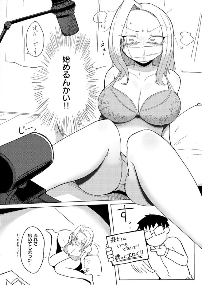 エロ配信は誰が為に　エロ漫画 サンプル画像