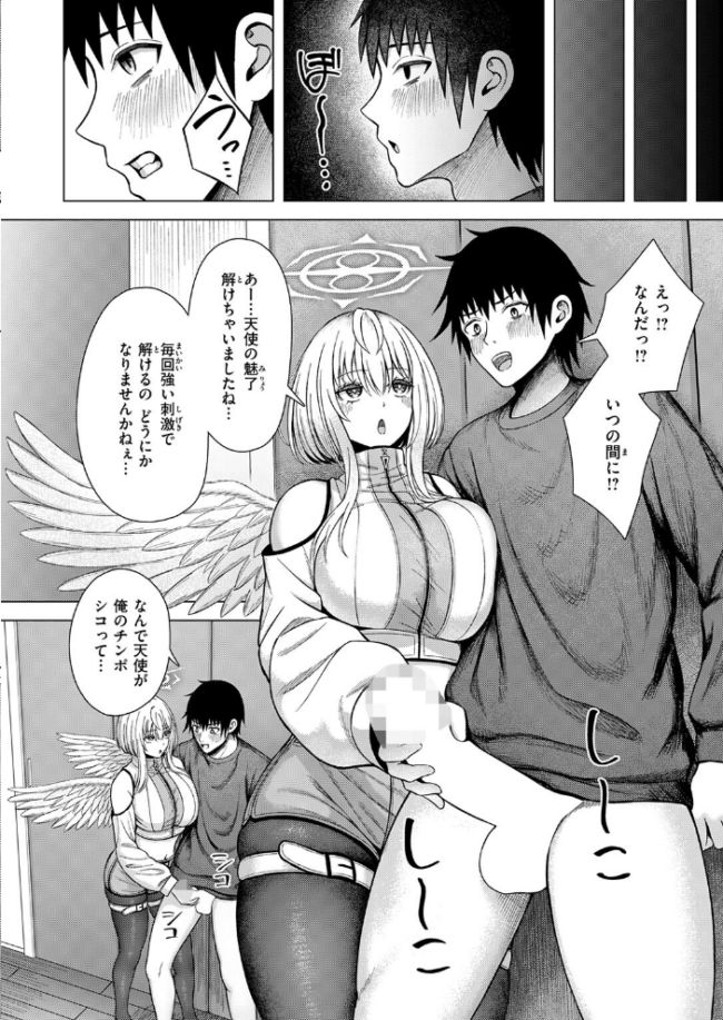 天使…トガってました エロ漫画 サンプル画像