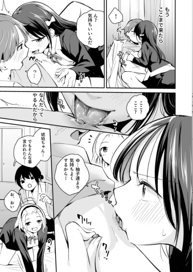 こいつを好きとか絶対ない!(3)【18禁】 はつやすみ サンプル画像