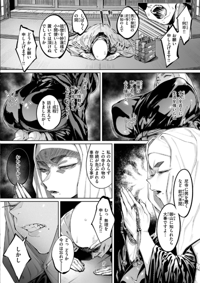 蓮、至りて雌。 warabite サンプル画像