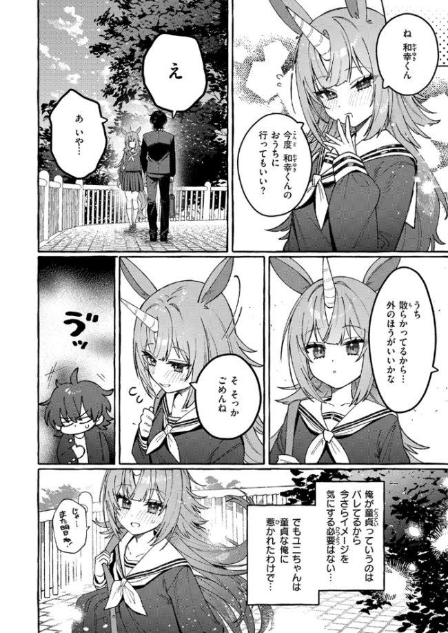 ユニちゃんの秘密 エロ漫画 サンプル画像