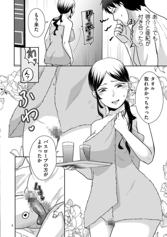 情なしゴムありセフレ関係【デジタル版限定特典付き】  黒金さつき サンプル画像