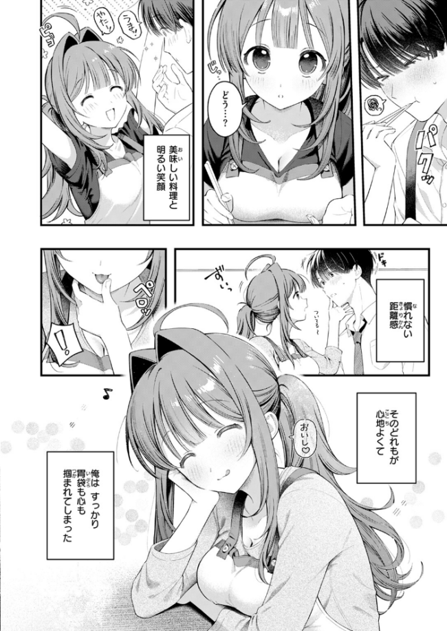 うまいものは宵のうち  灰綿たゆた サンプル画像