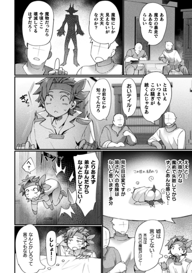 もう悪巧みはダメですよ師匠【単話】 エロ漫画 サンプル画像