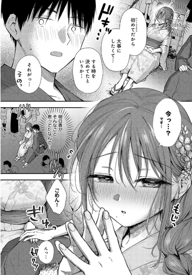 イヤじゃないなら！  梅楓味 サンプル画像