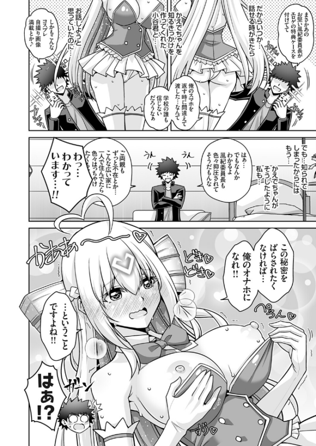 マジカルオナホかえでちゃん!!(そんなエロゲのヒロインコスで乱れる風紀委員長はお好きですか?) エロ漫画 サンプル画像