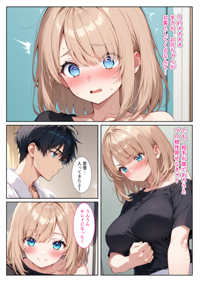 デ●ヘル呼んだら義妹が！背徳セックスで爆乳の義妹がセフレになりました！ モザイク版　エロ漫画 サンプル画像