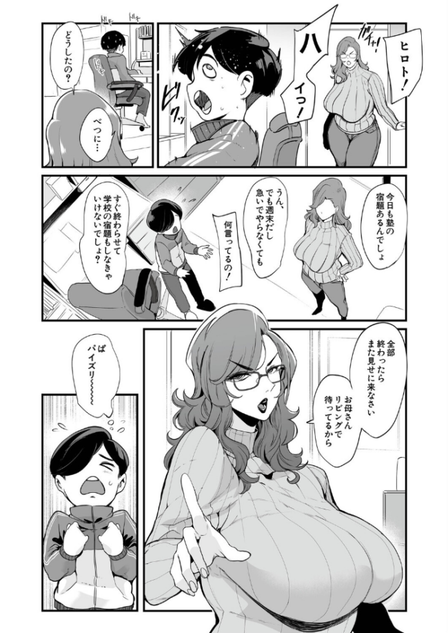 反復練習ママ(おとちち) エロ漫画 サンプル画像